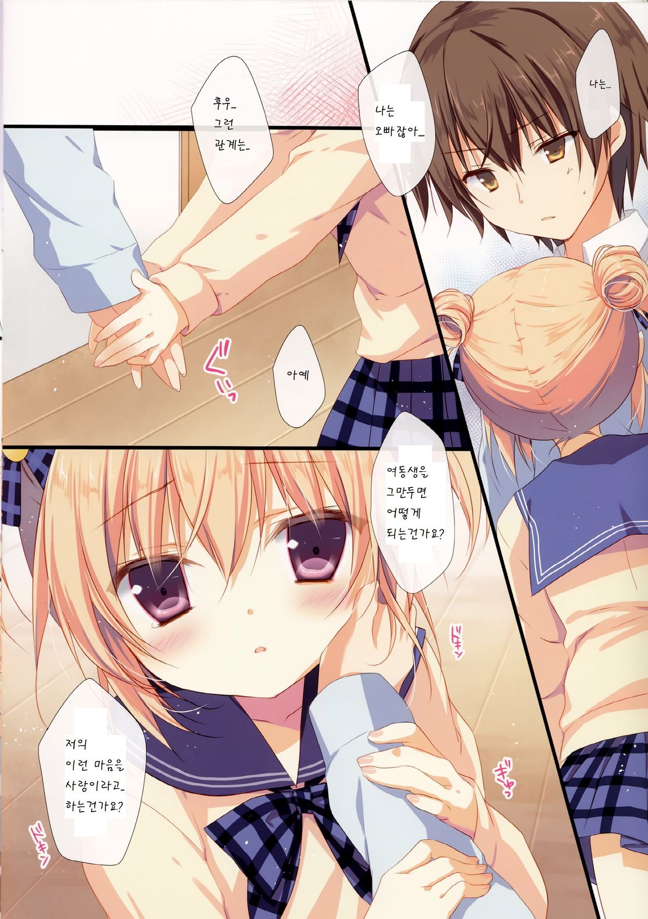 Kyou de Chikyuujin no Imouto o Sotsugyou Shimasu. page 9 full