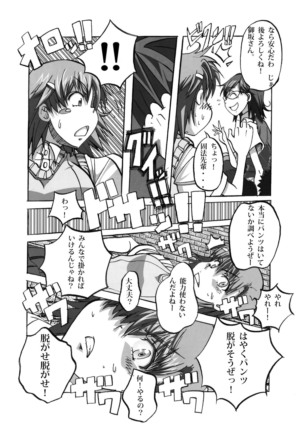 To Aru Kagaku no Tsundere page 5 full