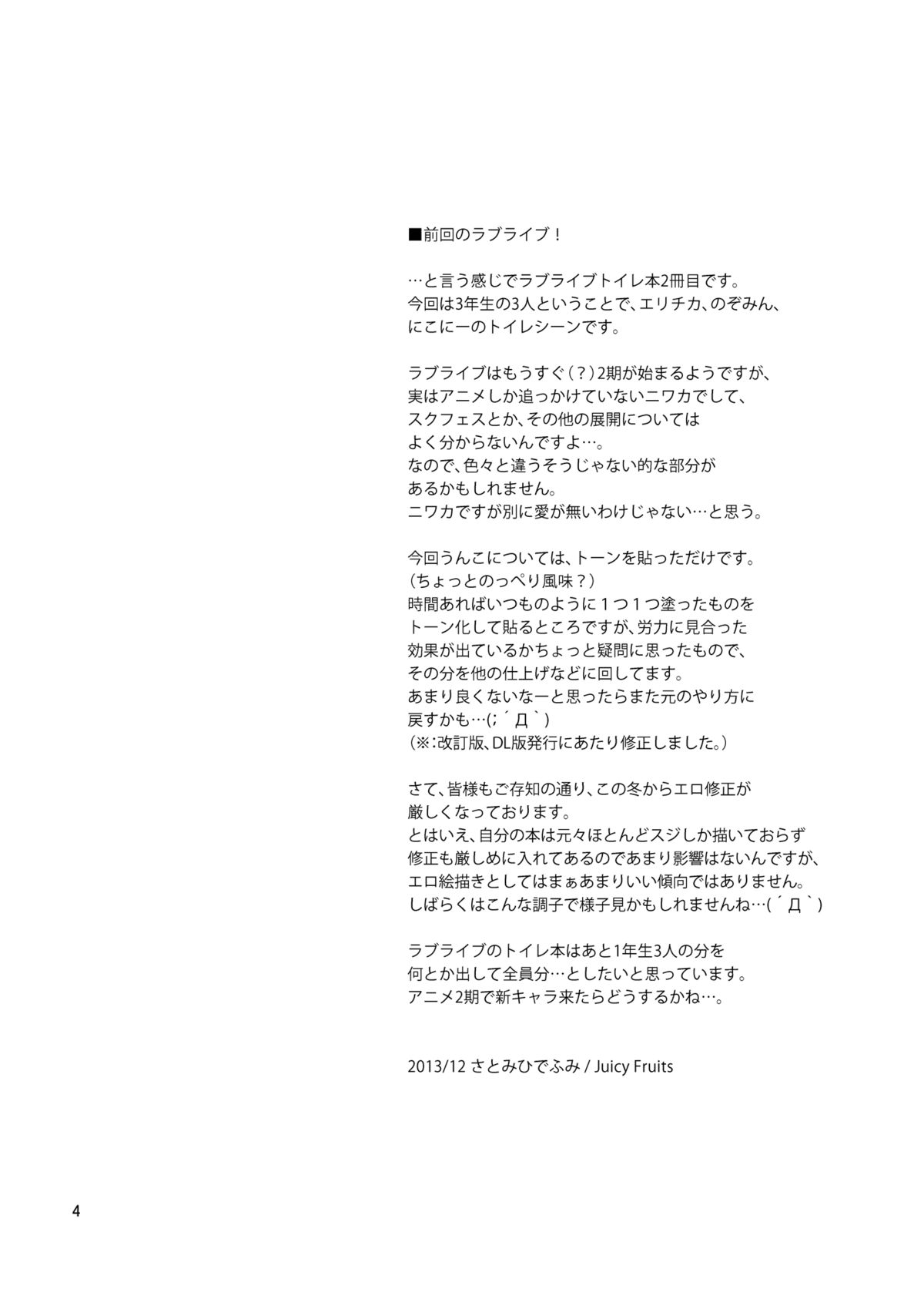 Bou Ninki School Idol Toilet Tousatsu vol. 2 page 5 full