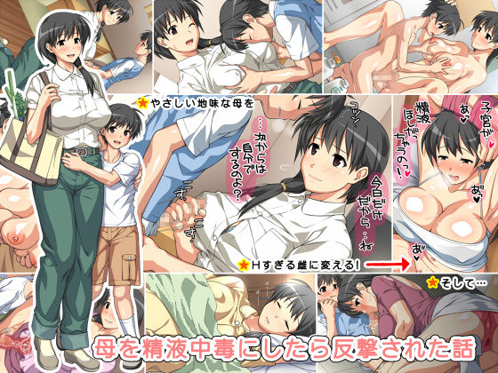 Haha o Seieki Chuudoku ni Shitara Hangeki Sareta Hanashi page 1 full