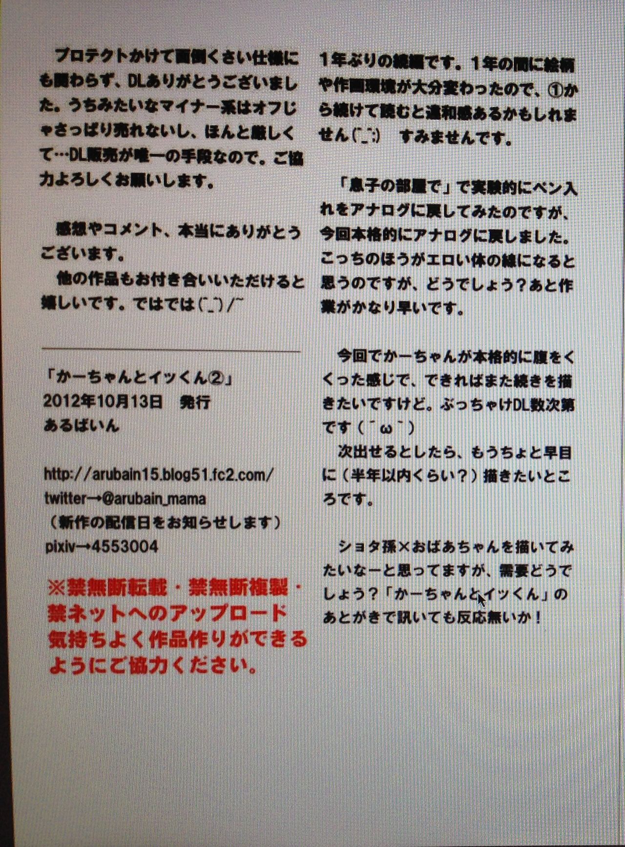 Kaa-chan to Ikkun page 2 full