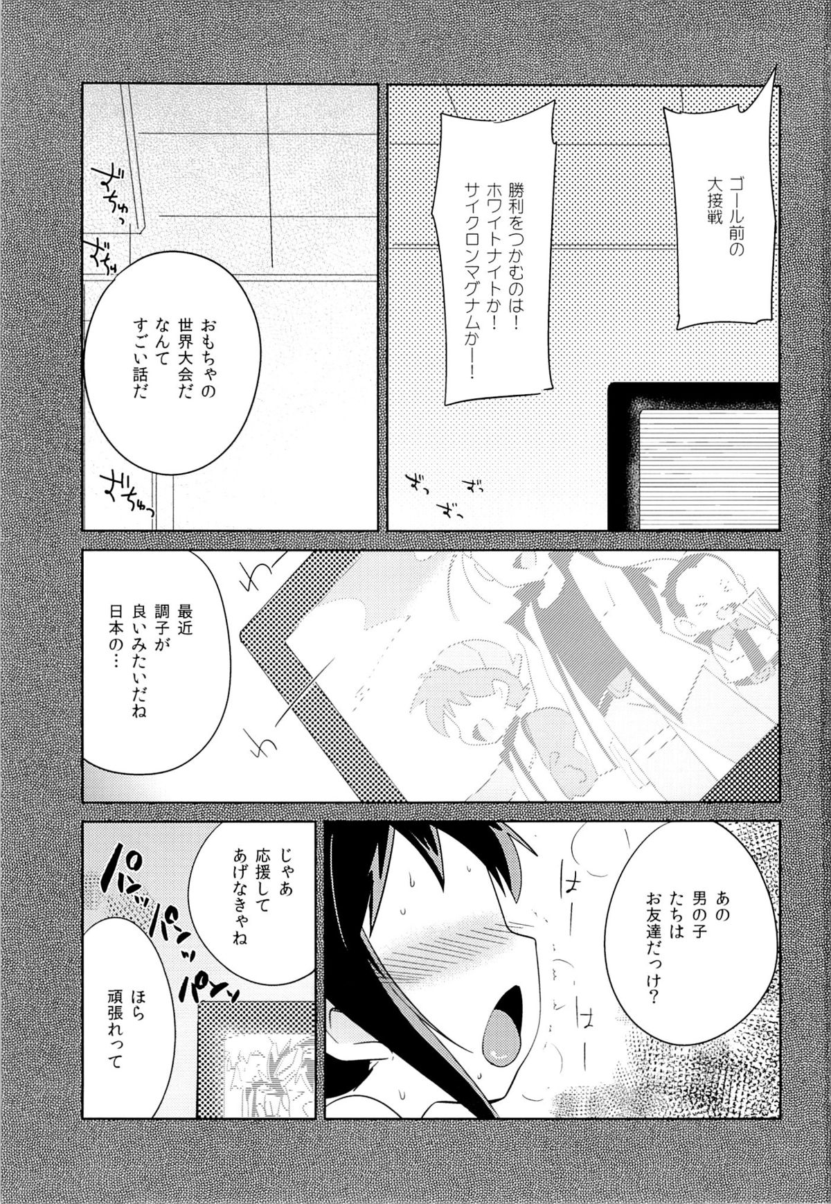 Kondo no Race mo Zettai Katte yo ne page 2 full