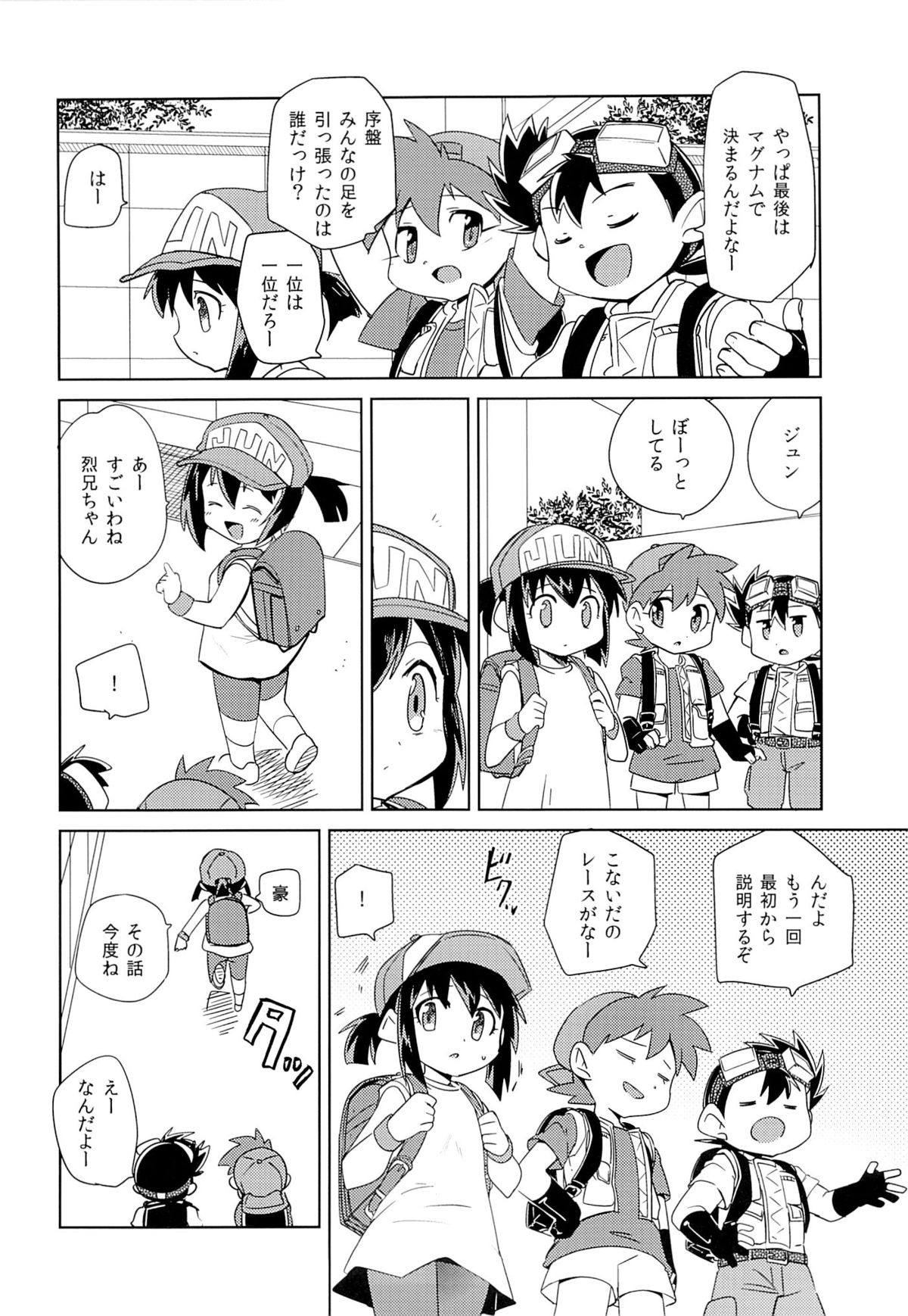 Kondo no Race mo Zettai Katte yo ne page 5 full