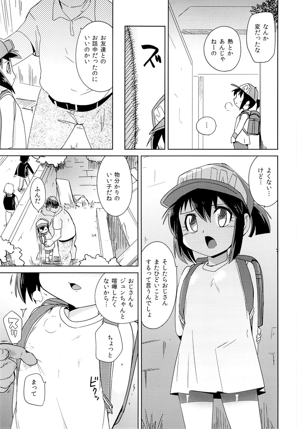 Kondo no Race mo Zettai Katte yo ne page 6 full