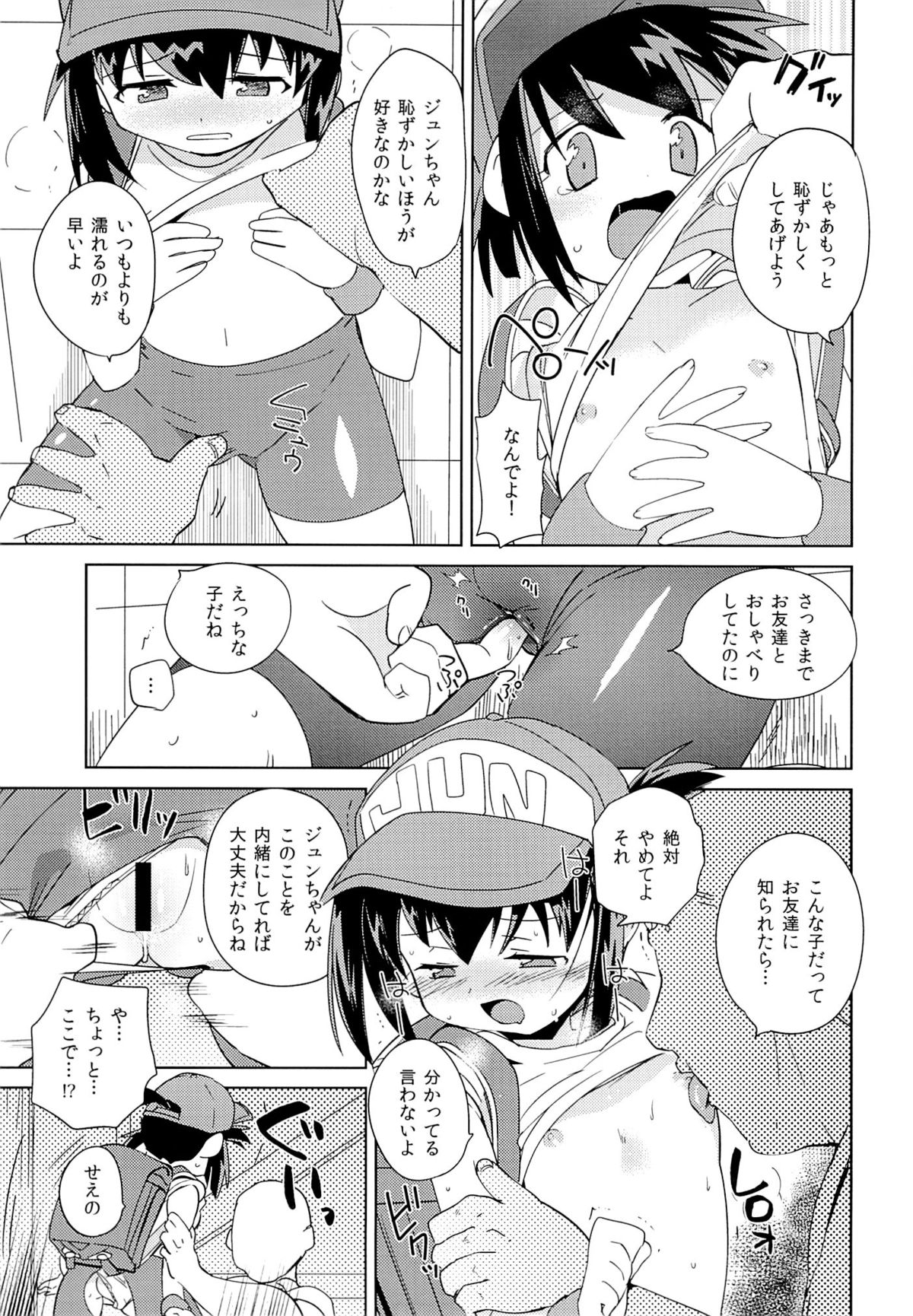 Kondo no Race mo Zettai Katte yo ne page 8 full