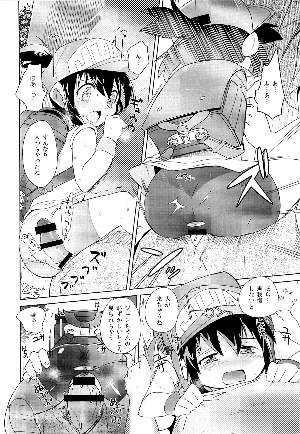 Kondo no Race mo Zettai Katte yo ne page 9 full
