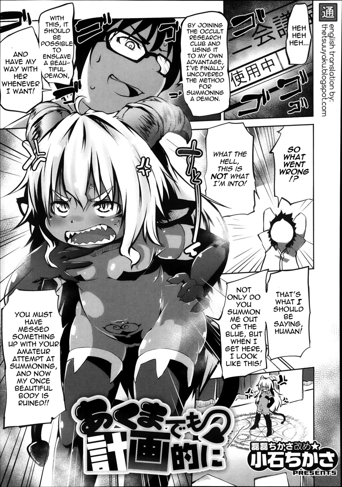 Akuma Demo Keikakuteki Ni | Systematic Devil page 1 full