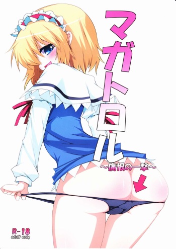 Magatroll ~Tsuukon no Ichigeki~ cover