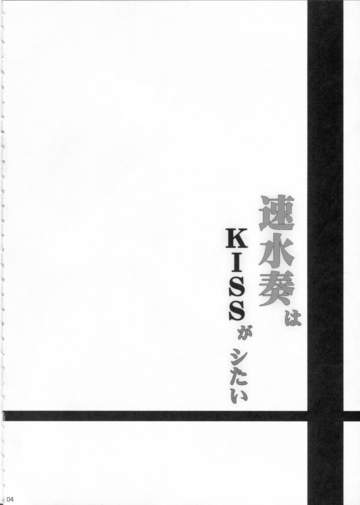 Hayami Kanade wa KISS ga Shitai page 3 full