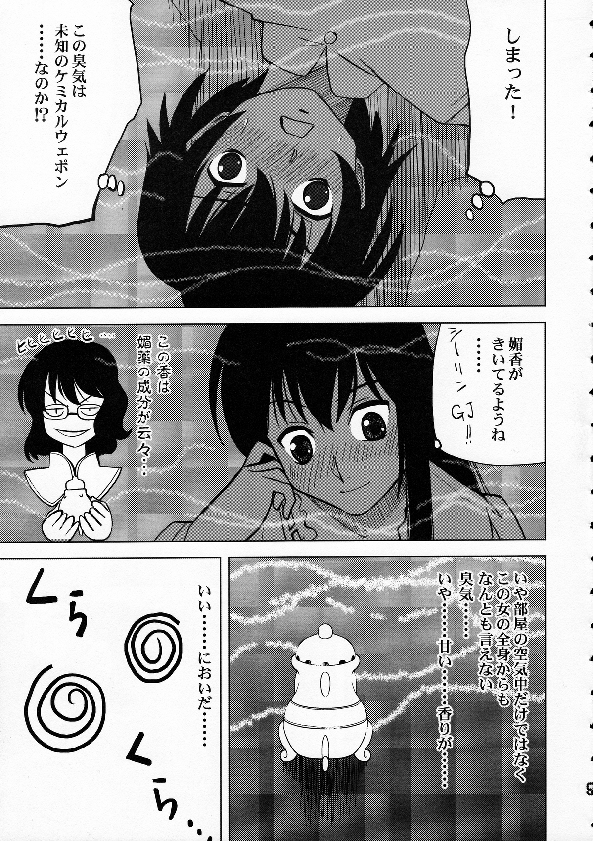Maguro Kingdom 2009 page 8 full