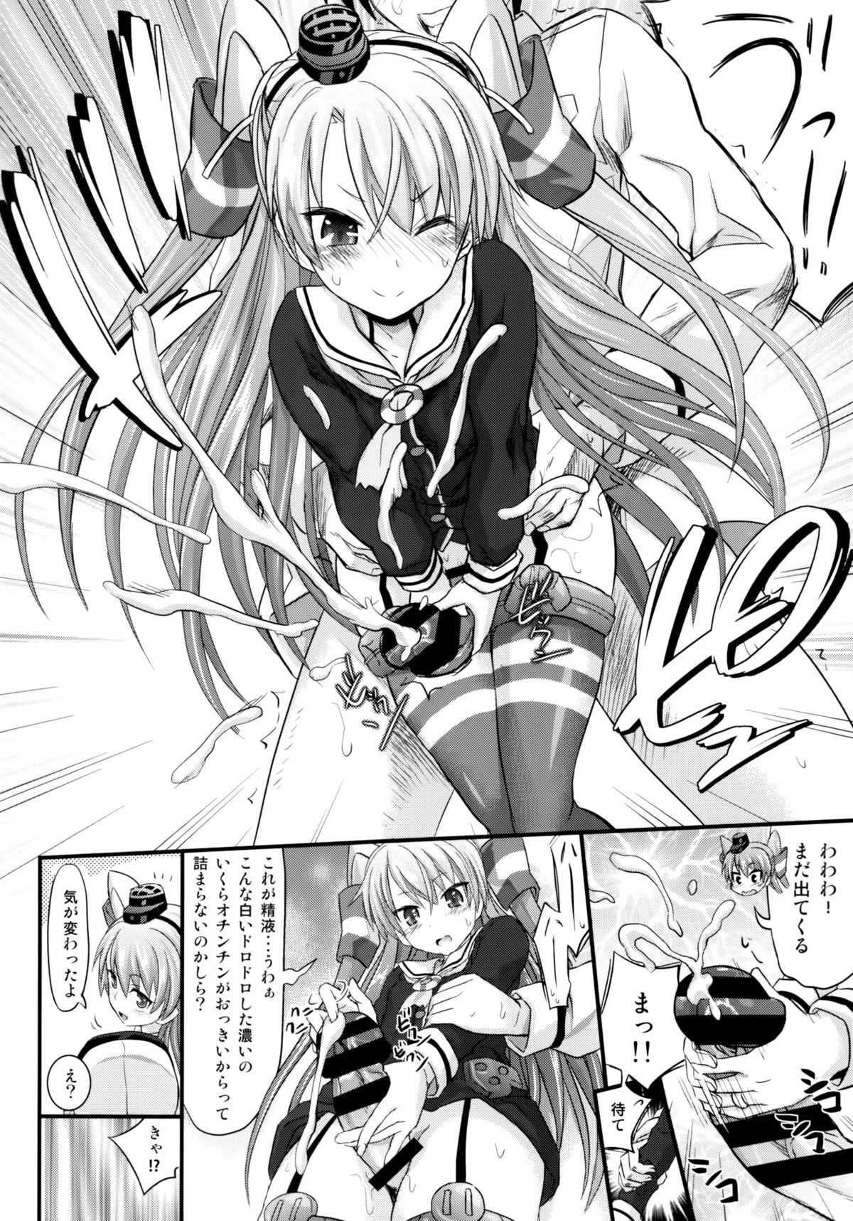 Amatsukaze Shinkon Shoya Nisshi page 9 full