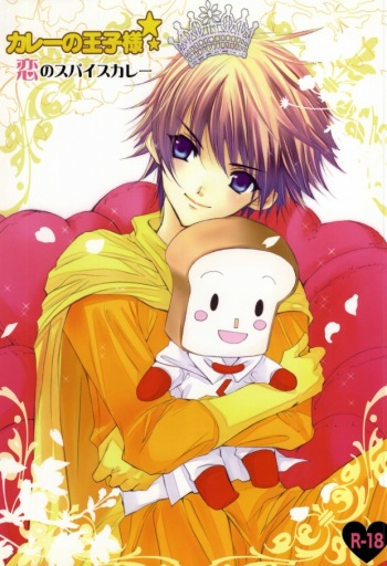 Curry no Oujisama Koi no Spice Curry cover