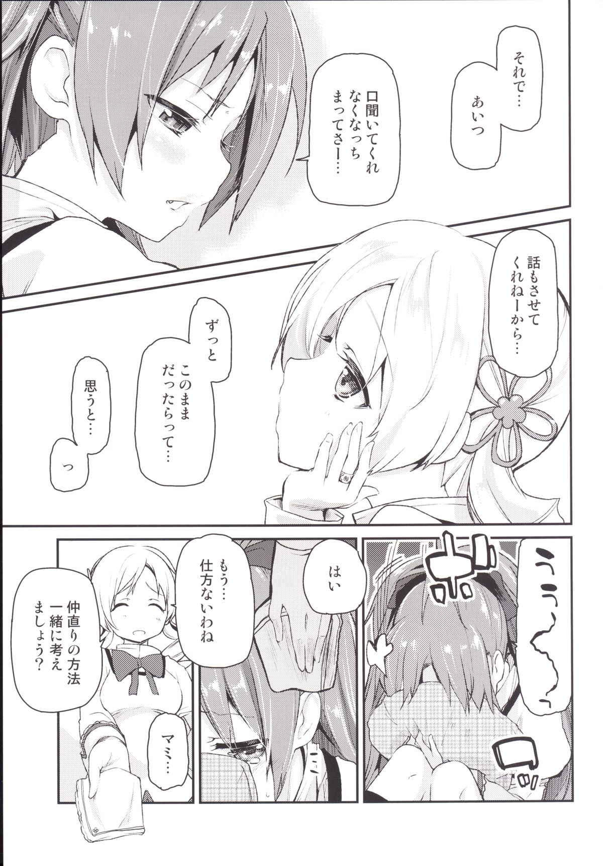 Sakura-san ga Tottemo Kawaii Kara page 6 full