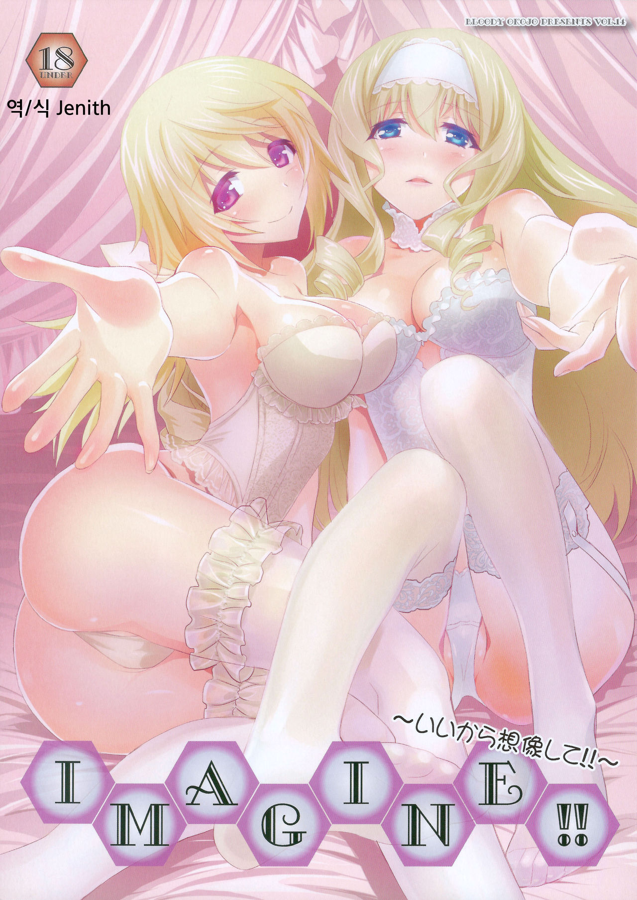 IMAGINE!! ~Iikara Souzou Shite!!~ page 1 full