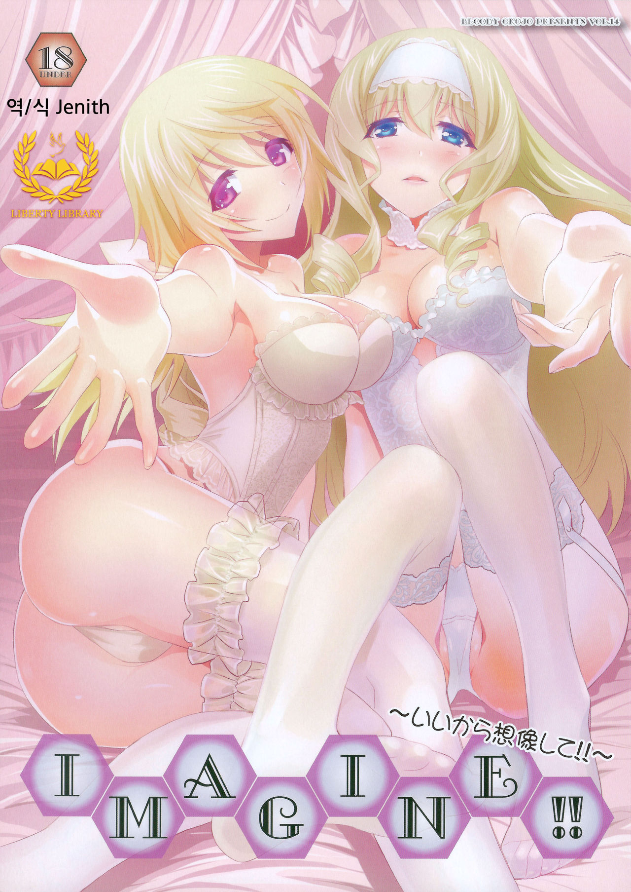 IMAGINE!! ~Iikara Souzou Shite!!~ page 3 full