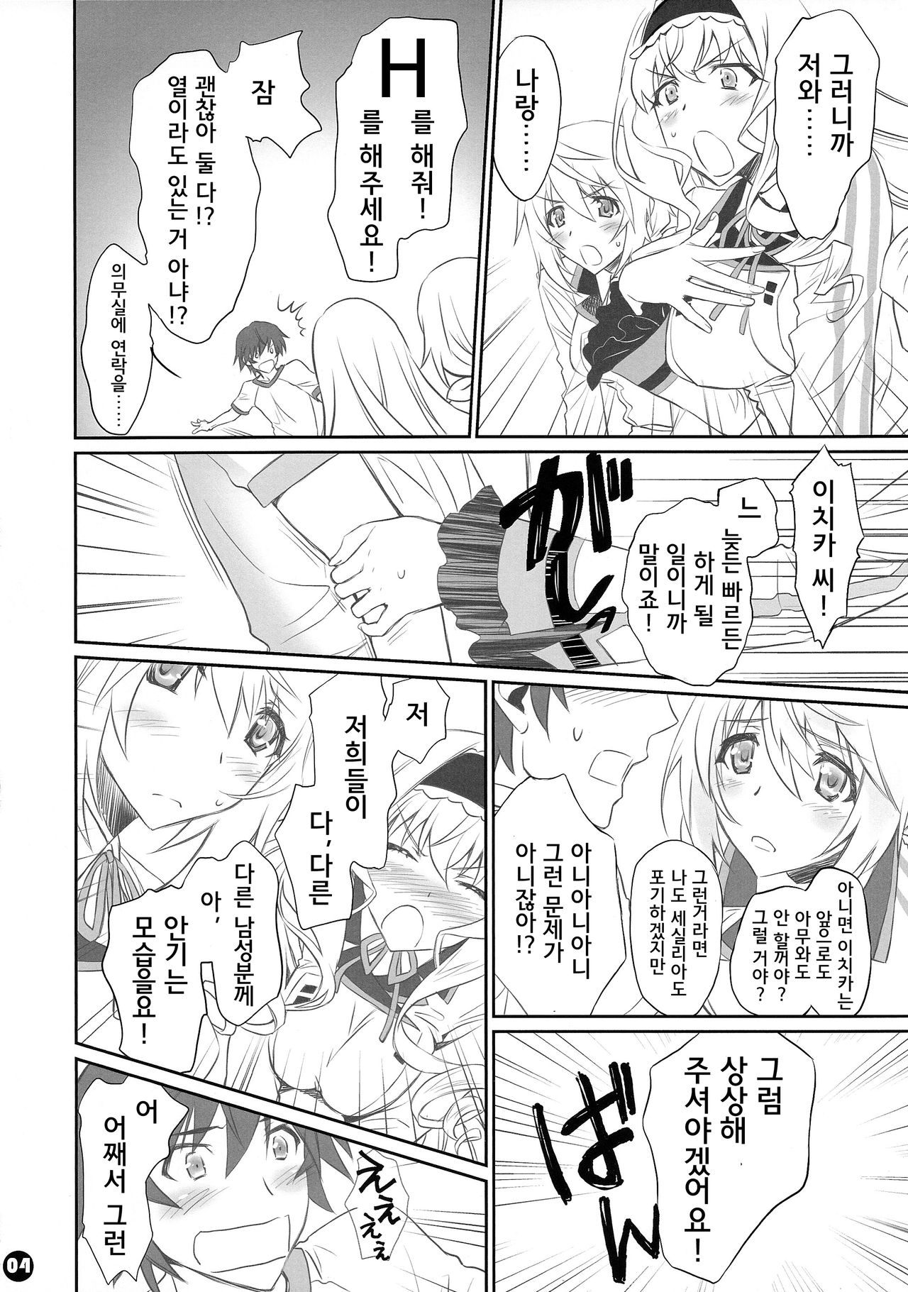 IMAGINE!! ~Iikara Souzou Shite!!~ page 6 full