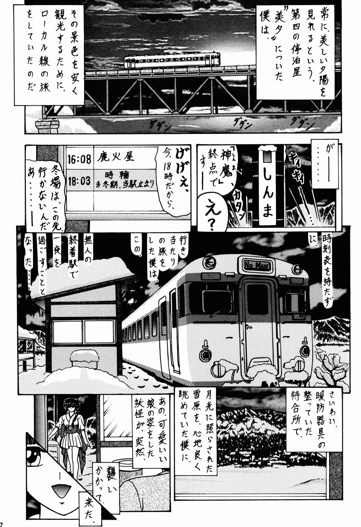 Yuki ni Hisomu Miyu page 7 full