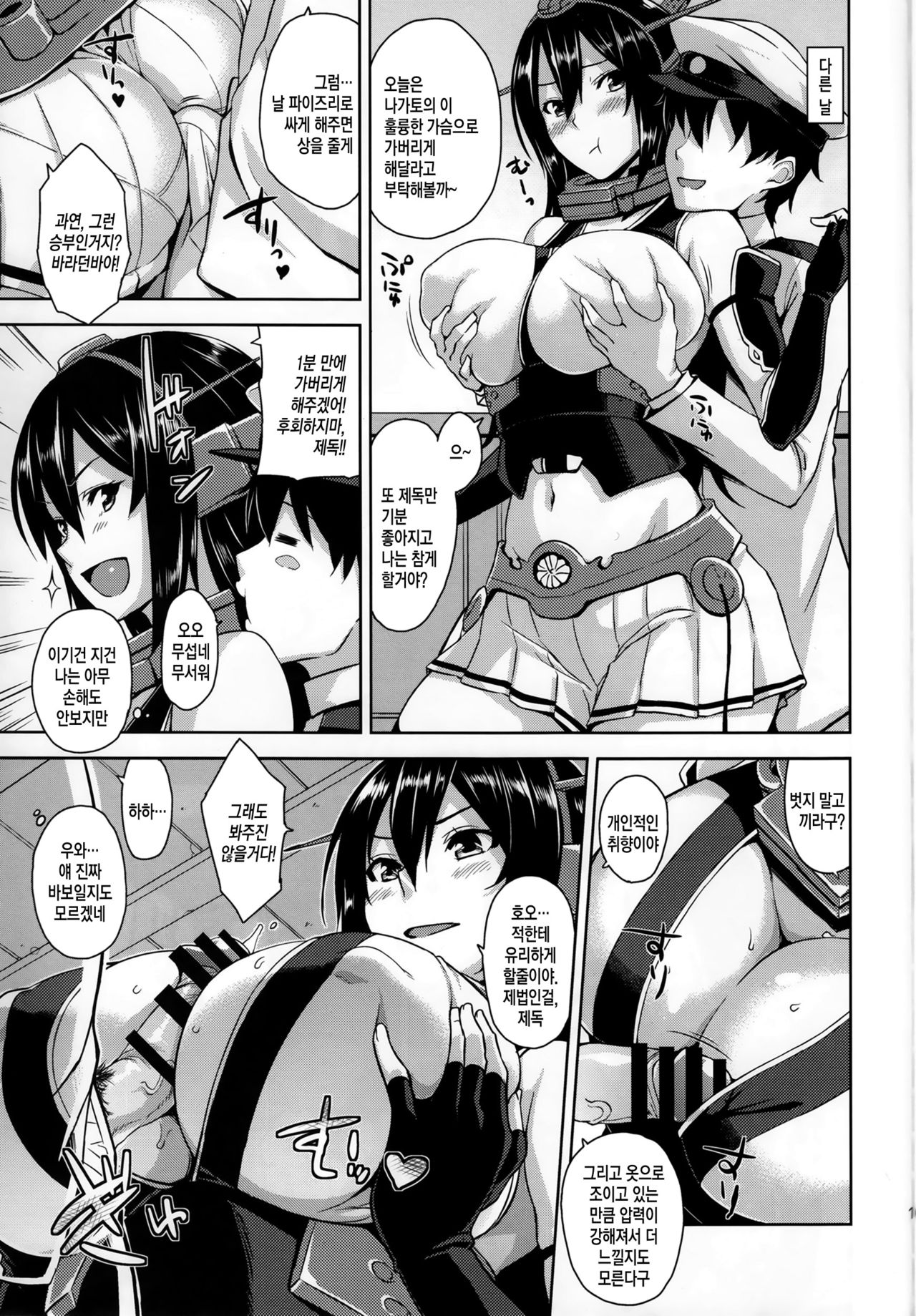 Senkan Tall Girl | 전함 Tall Girl page 10 full