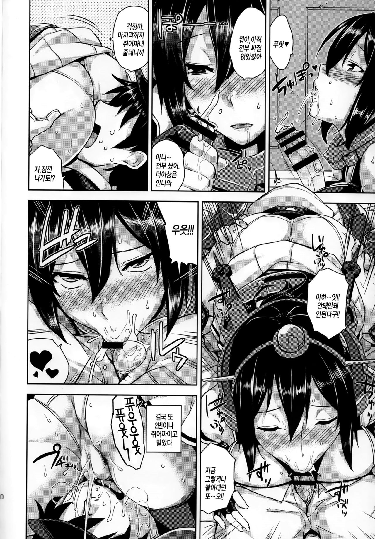 Senkan Tall Girl | 전함 Tall Girl page 9 full