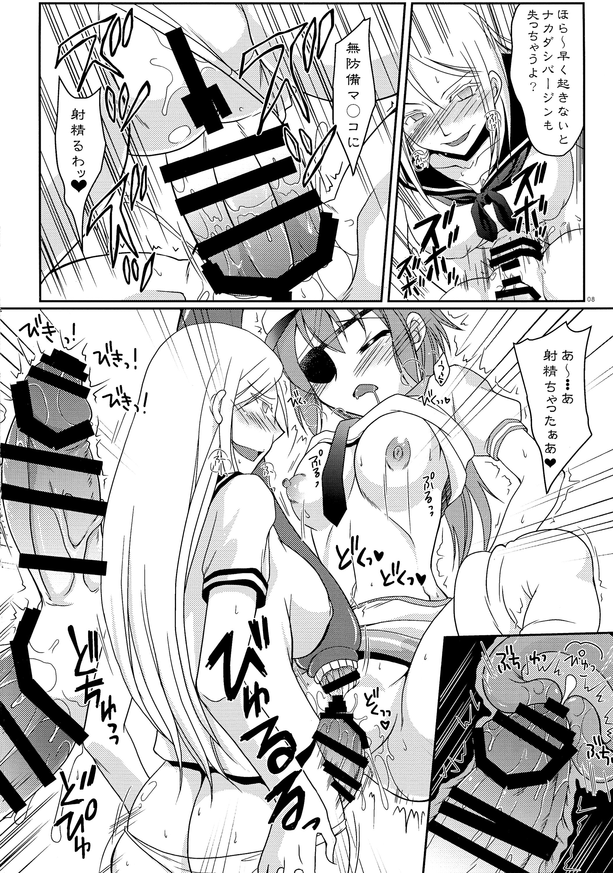 Kiso ni Saikou no Shasei o Ataeteyarou page 8 full