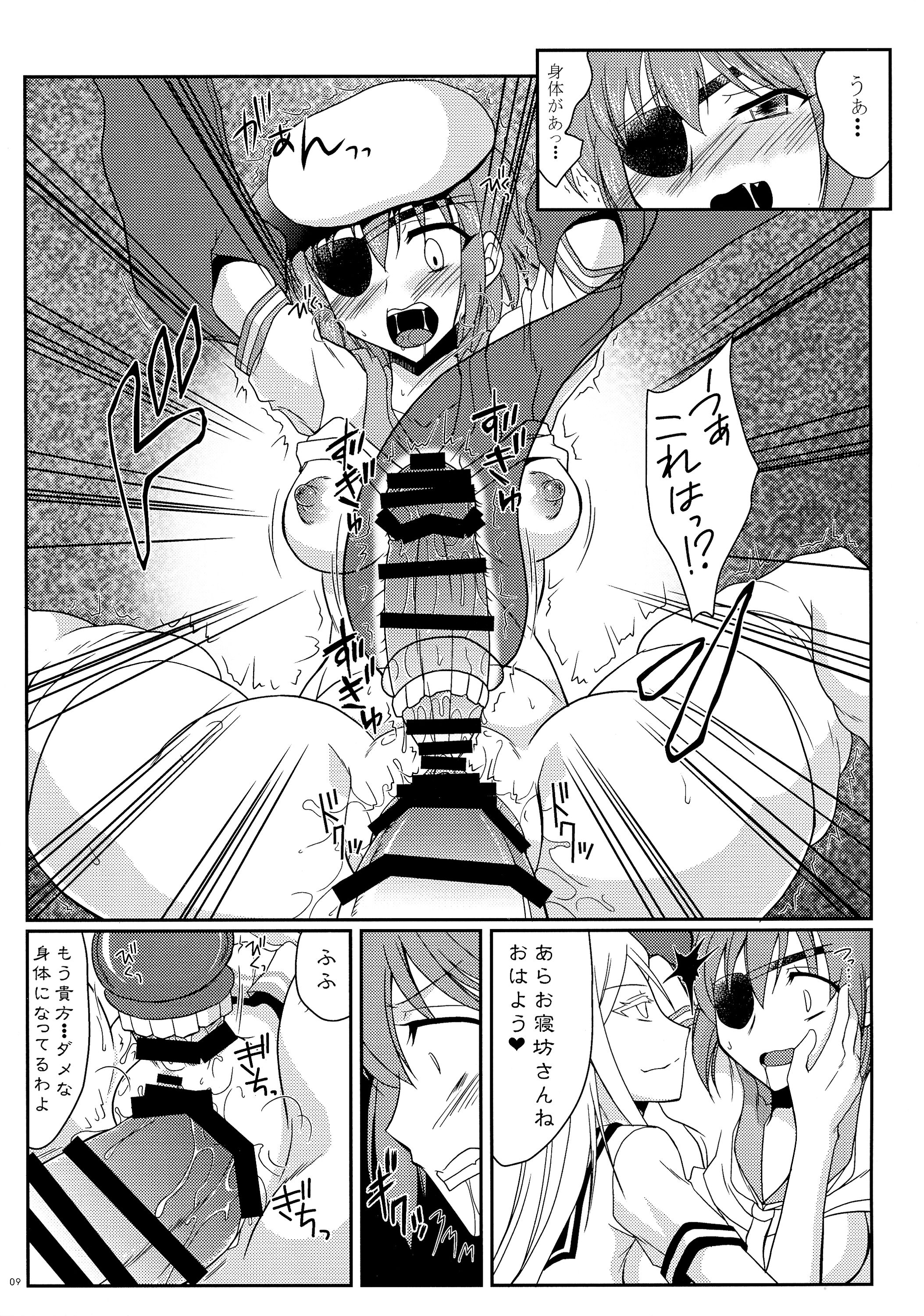 Kiso ni Saikou no Shasei o Ataeteyarou page 9 full
