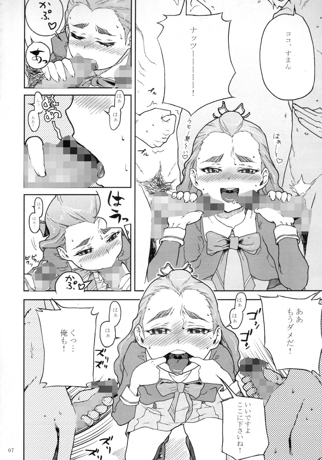 Kurohonyasan Matome Shuu 1 page 8 full