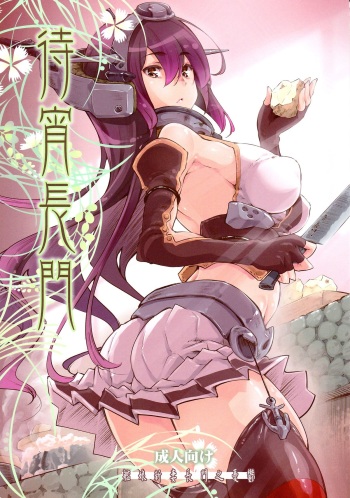 Matsuyoi Nagato cover