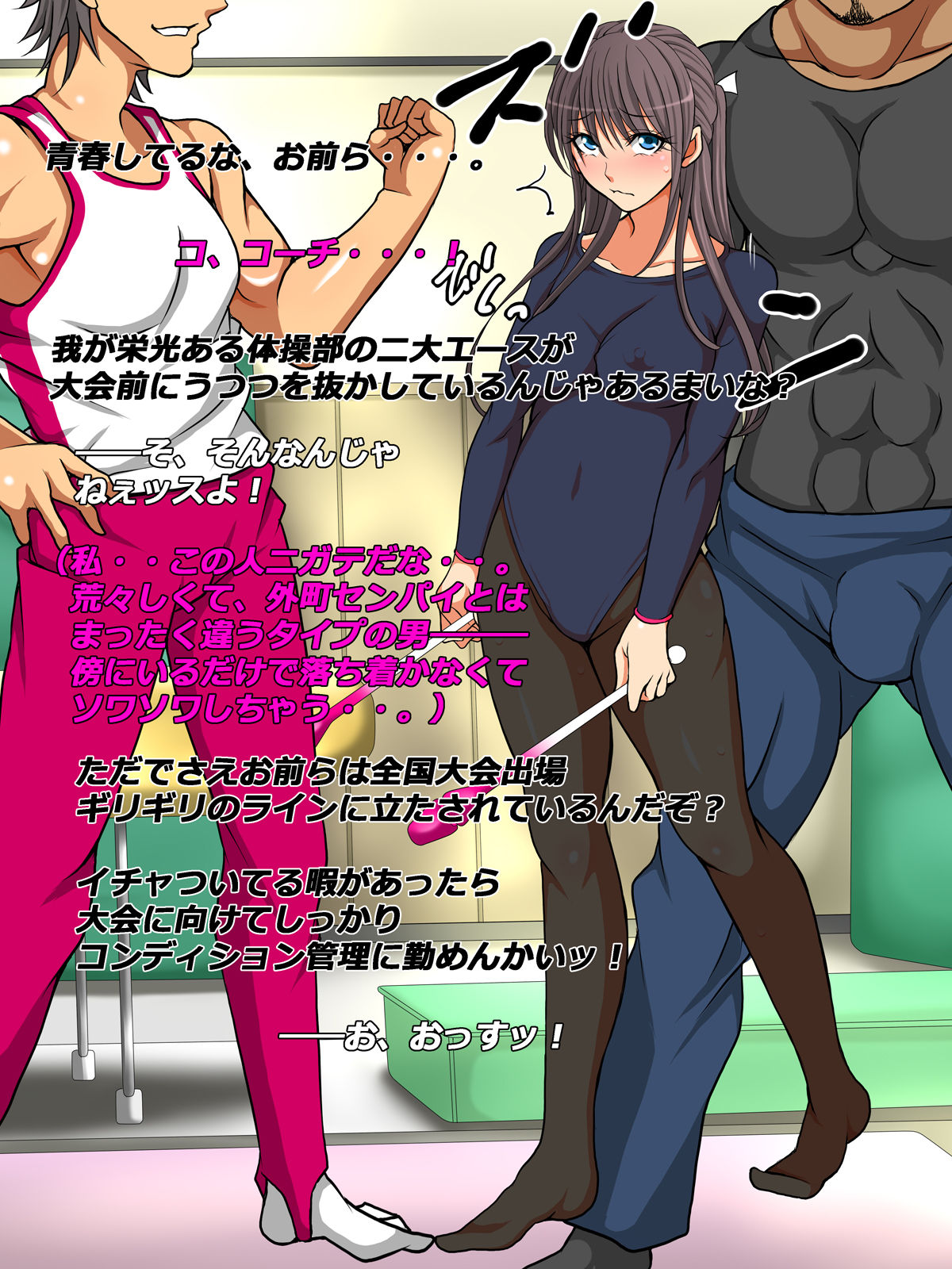 Bukatsukko☆Ikusei Senshu -Omanko Tokkun de Zenkoku Seiha!! Coach to Watashi to Omanko Kyouka Gasshuku- page 4 full