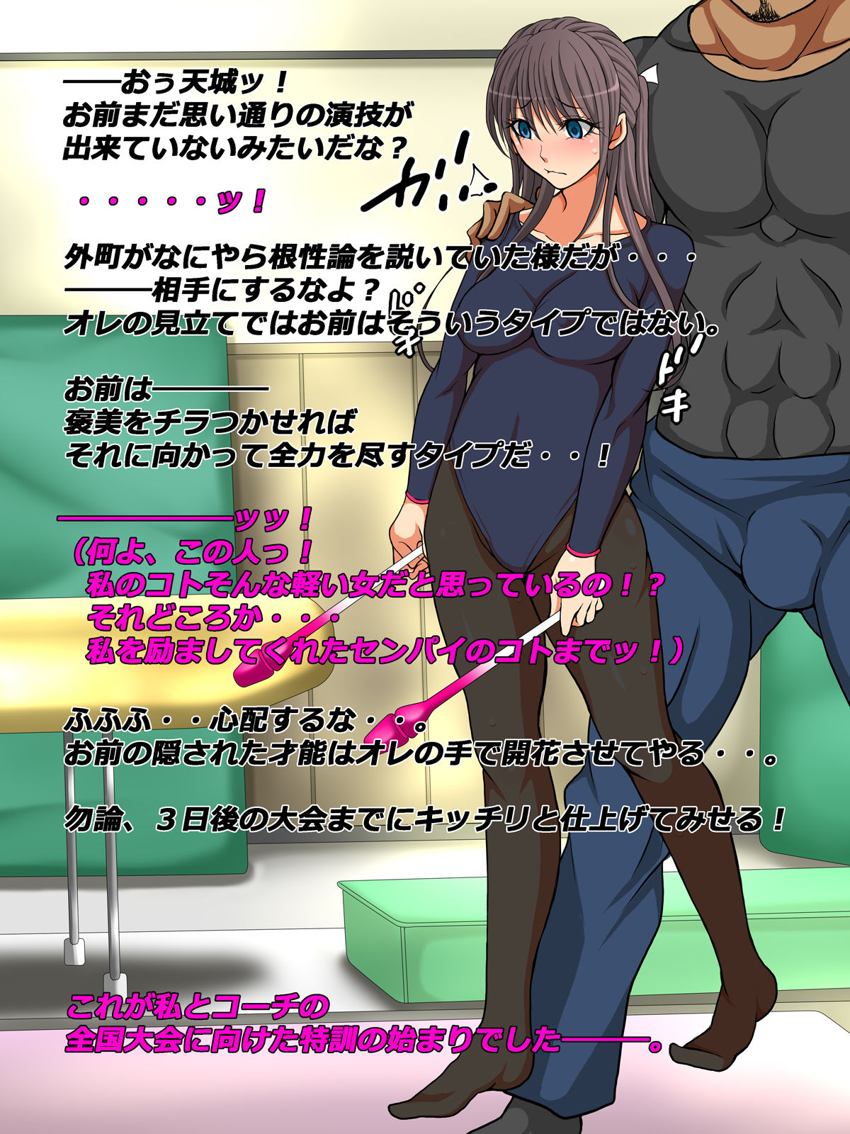 Bukatsukko☆Ikusei Senshu -Omanko Tokkun de Zenkoku Seiha!! Coach to Watashi to Omanko Kyouka Gasshuku- page 5 full