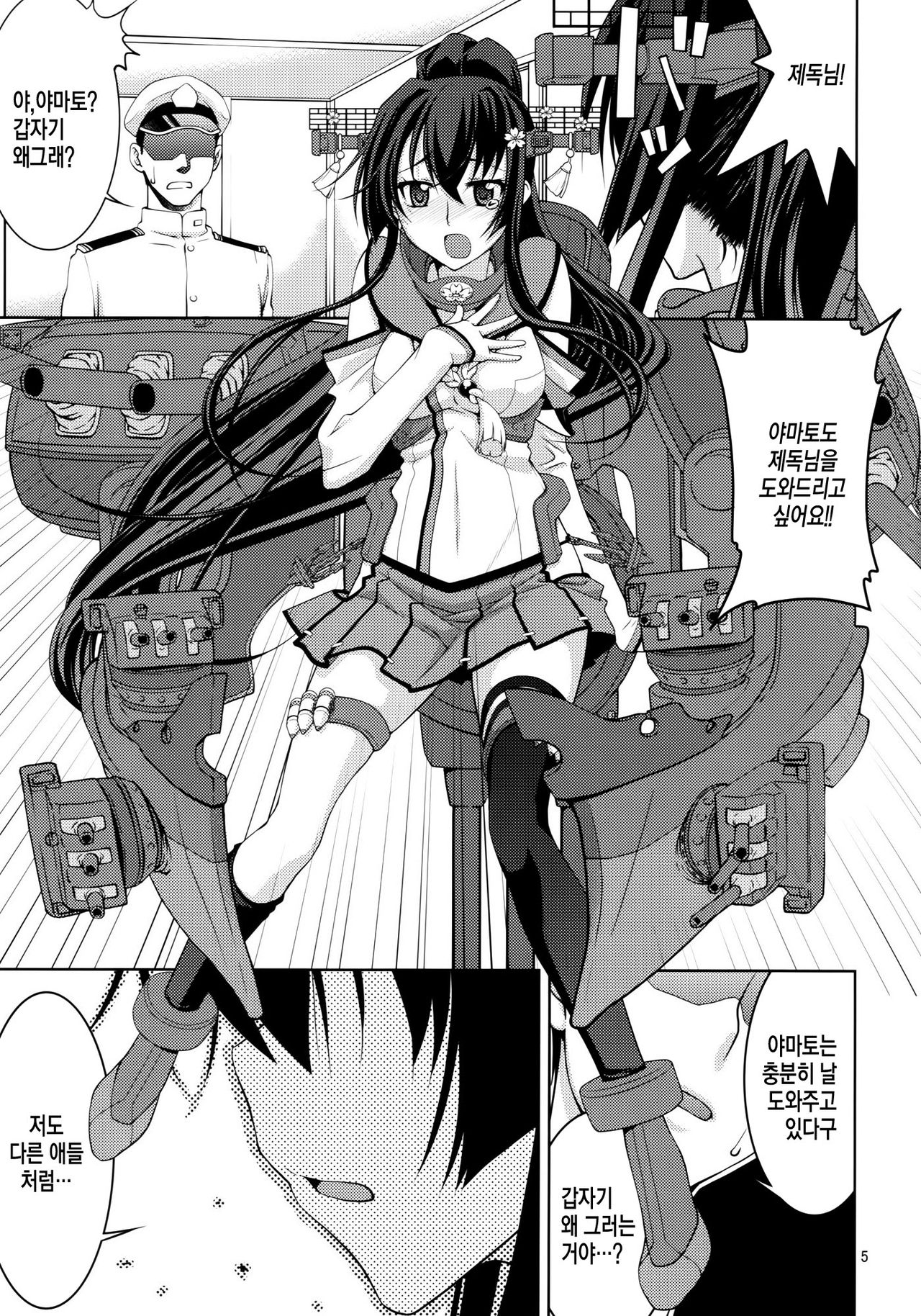 Yamato | 야마토 page 3 full