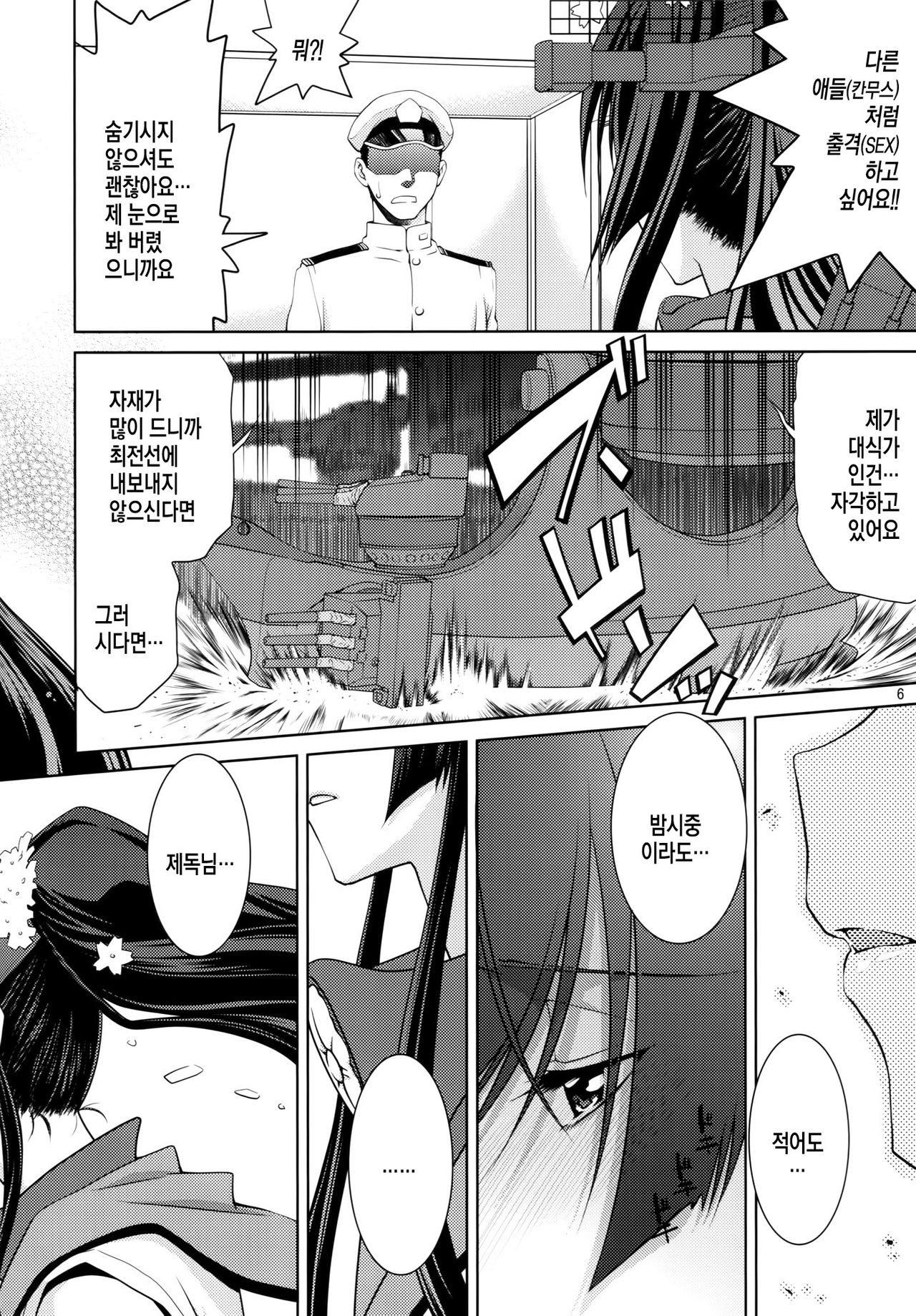 Yamato | 야마토 page 4 full