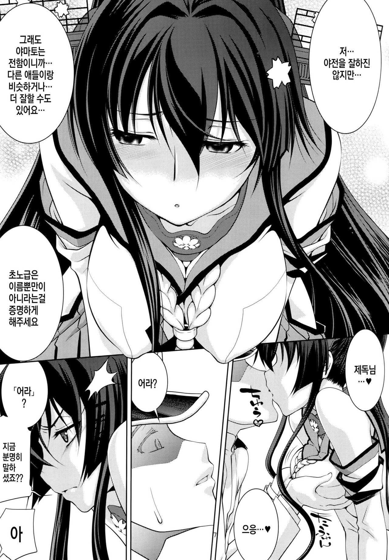 Yamato | 야마토 page 5 full