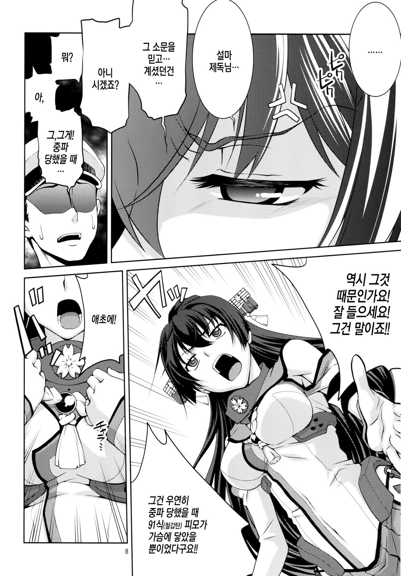 Yamato | 야마토 page 6 full