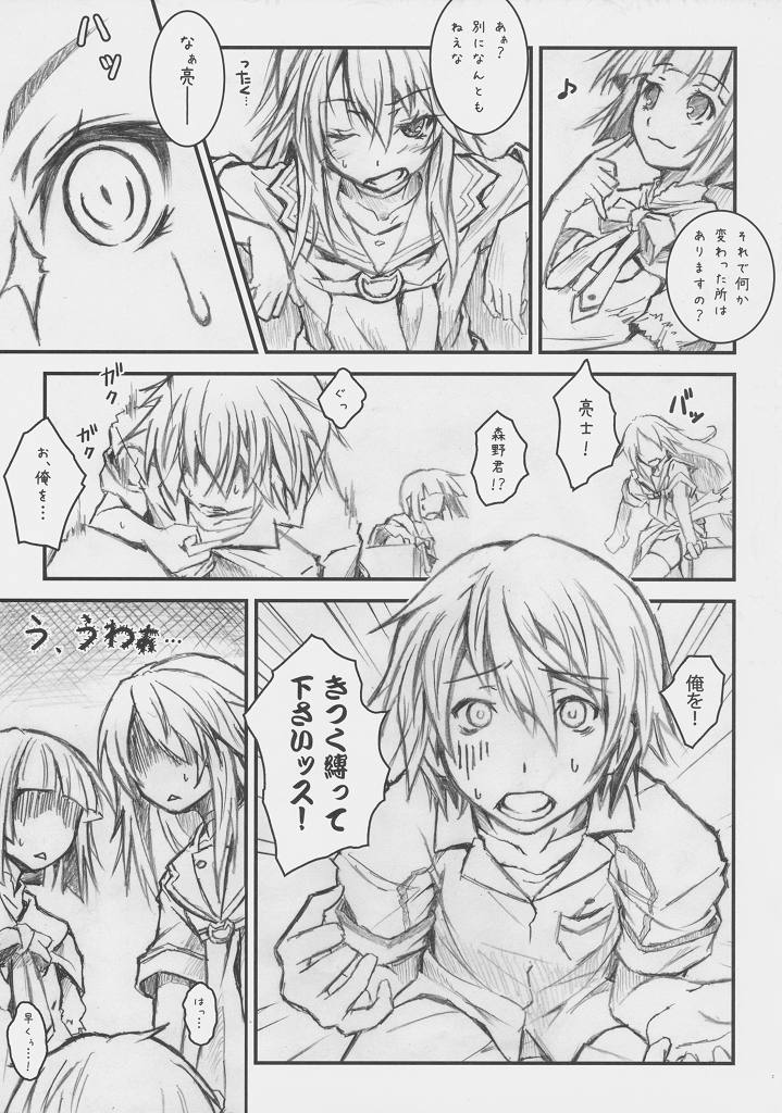 Ookami-san Ookami-san ni Naru page 3 full