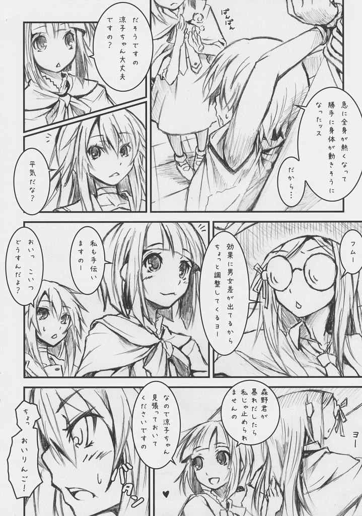 Ookami-san Ookami-san ni Naru page 4 full