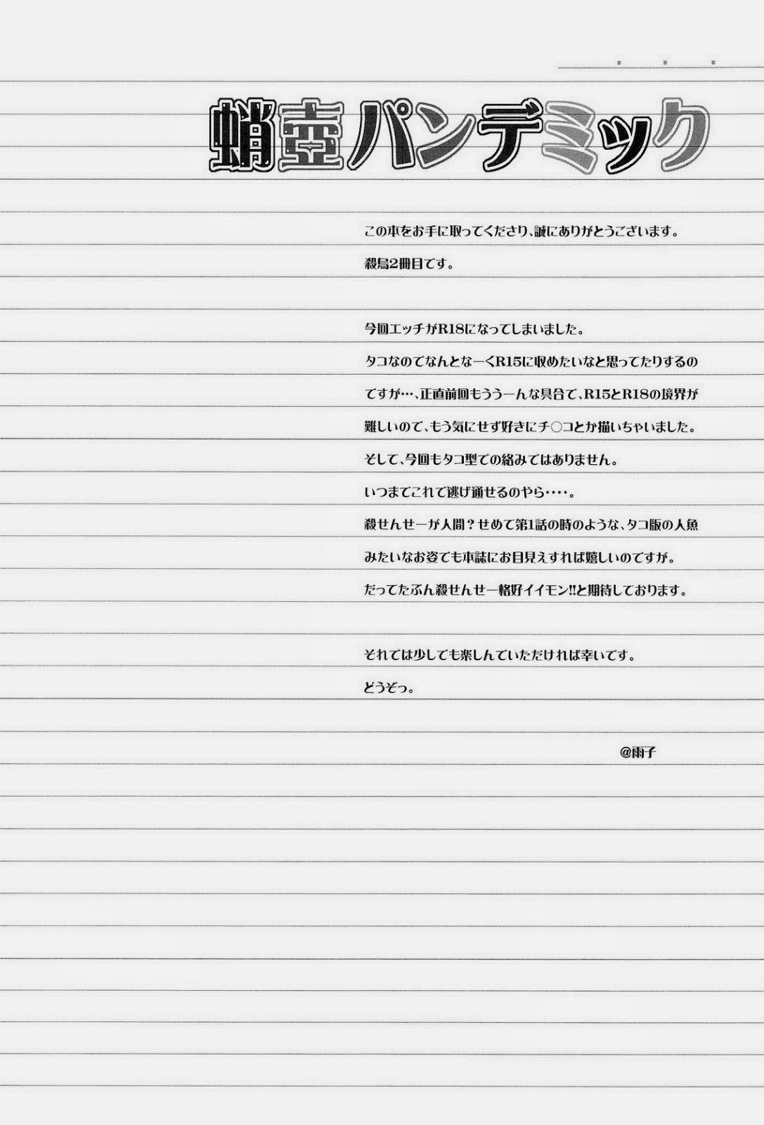 Takotsubo Pandemic page 4 full