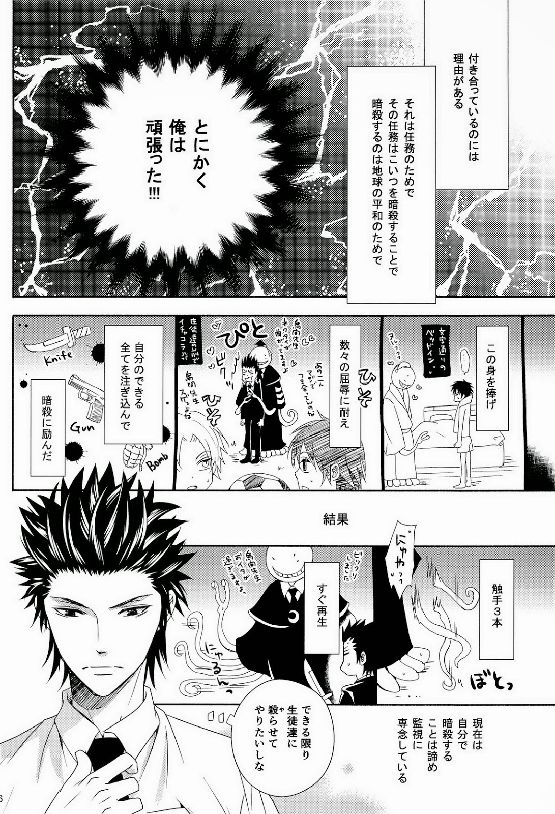 Takotsubo Pandemic page 6 full