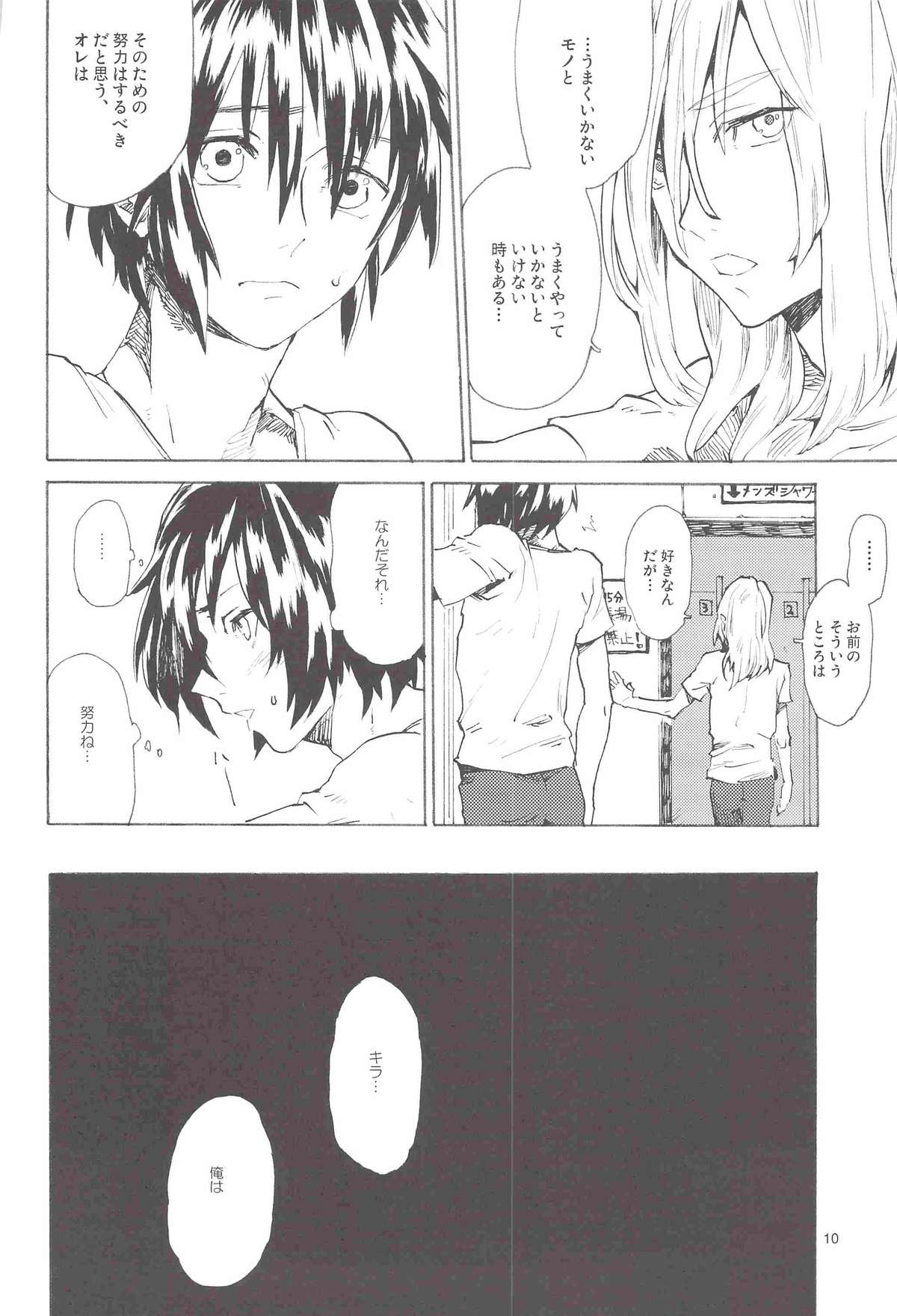 Tadashii Hito page 10 full