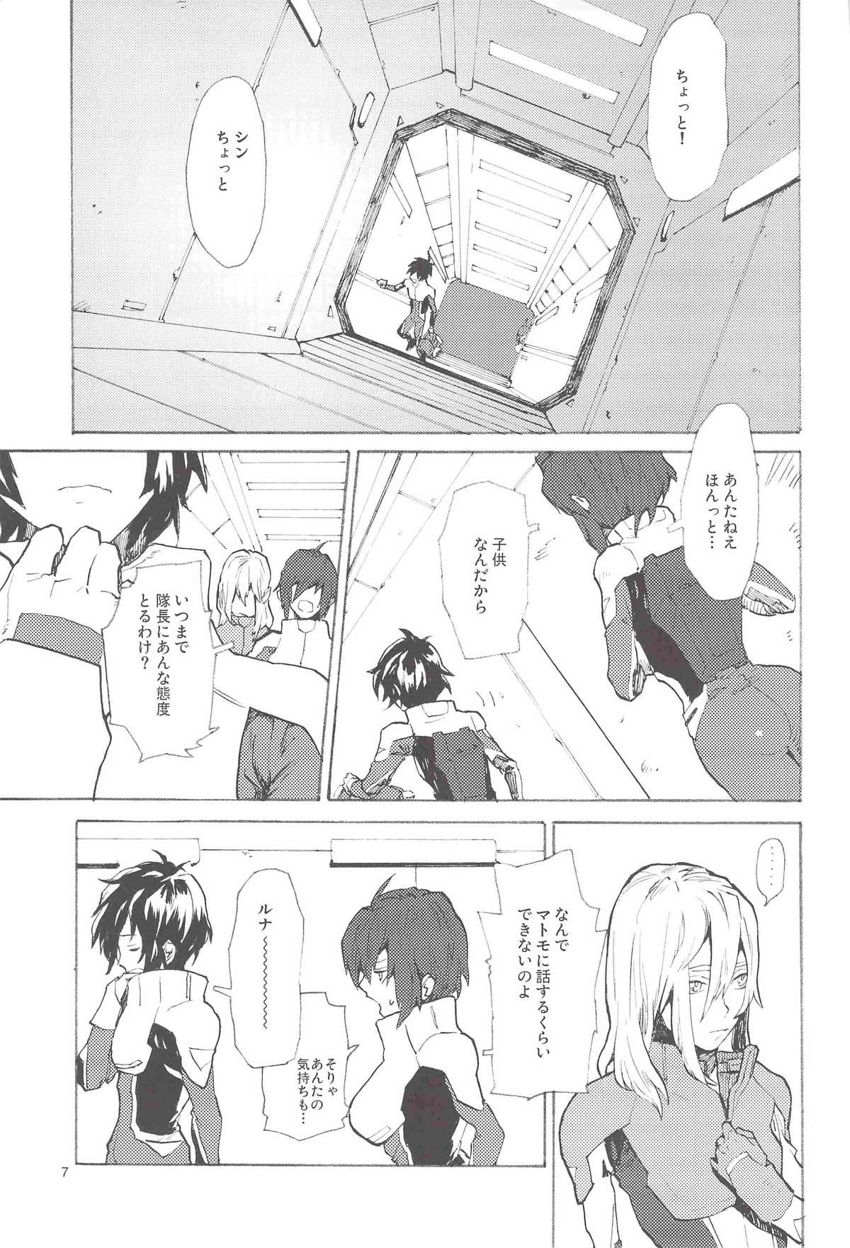 Tadashii Hito page 7 full