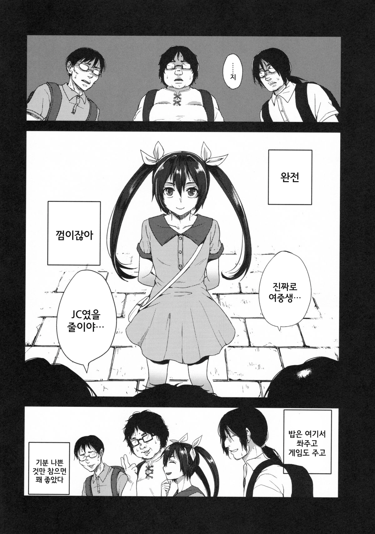 Nekama CirCra♂chan page 6 full
