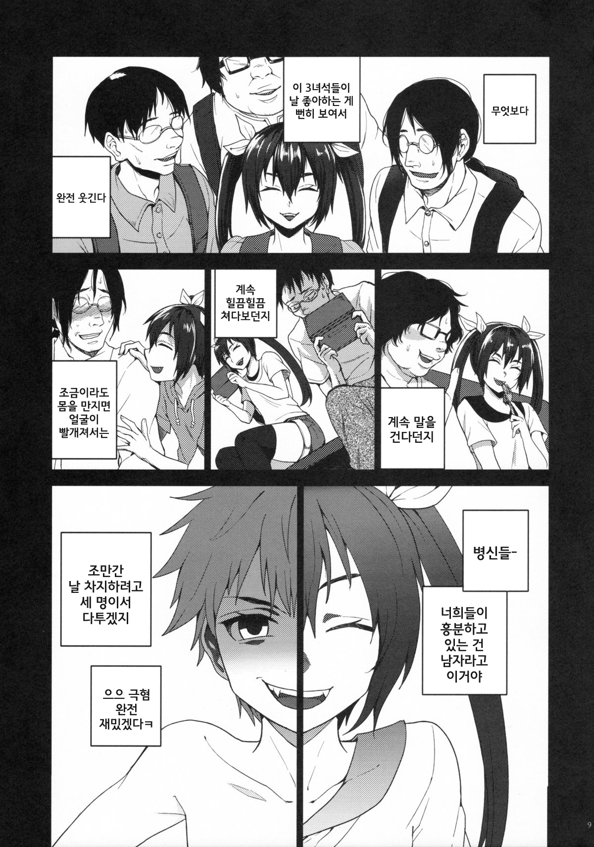 Nekama CirCra♂chan page 7 full