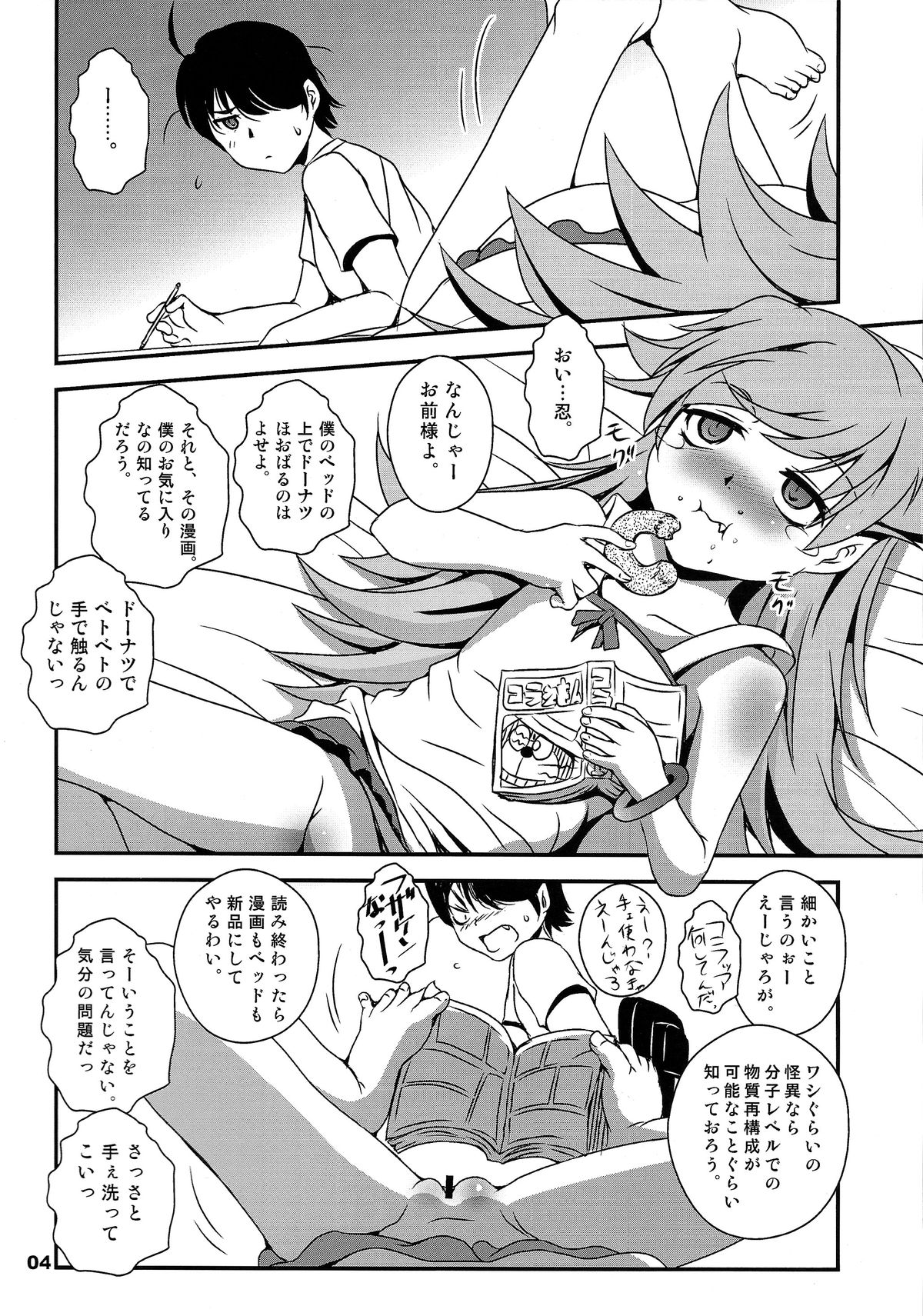 Panai Monogatari 2 page 4 full