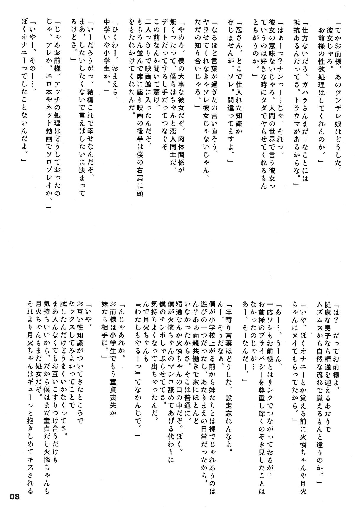 Panai Monogatari 2 page 8 full