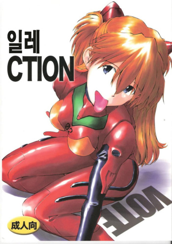 Ere CTION cover