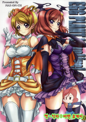 EGG PLANT LoveLive! cover