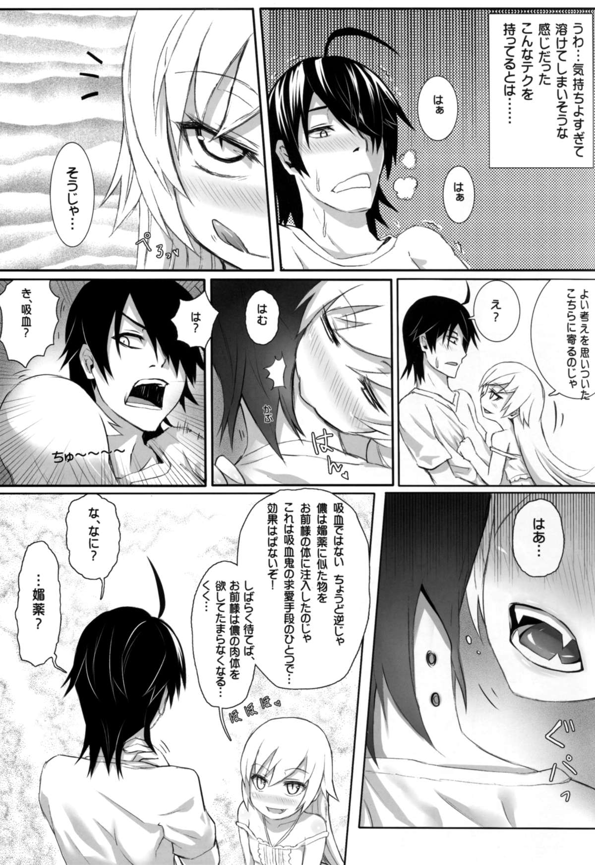 Imouto Monogatari page 9 full