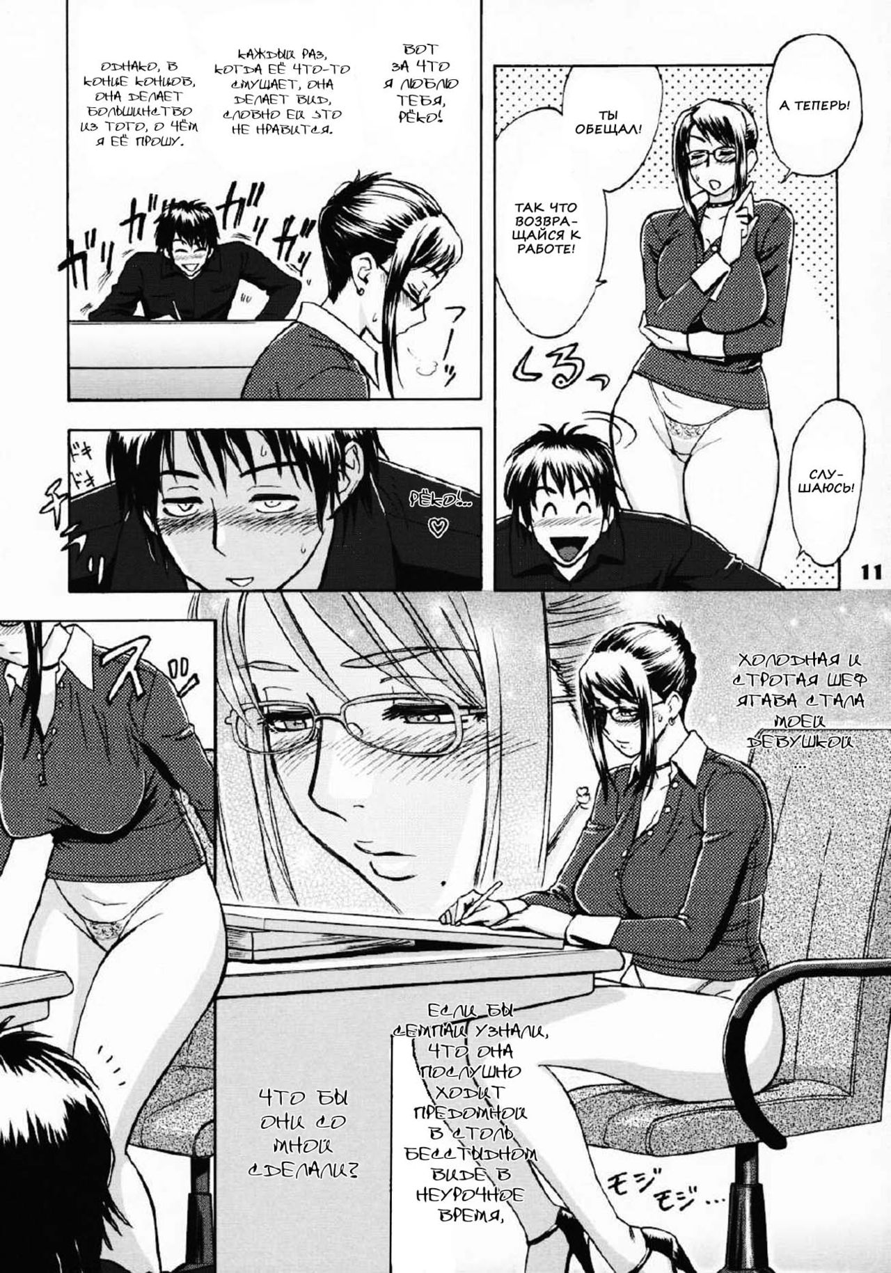 Zangyou de Good Job! page 10 full