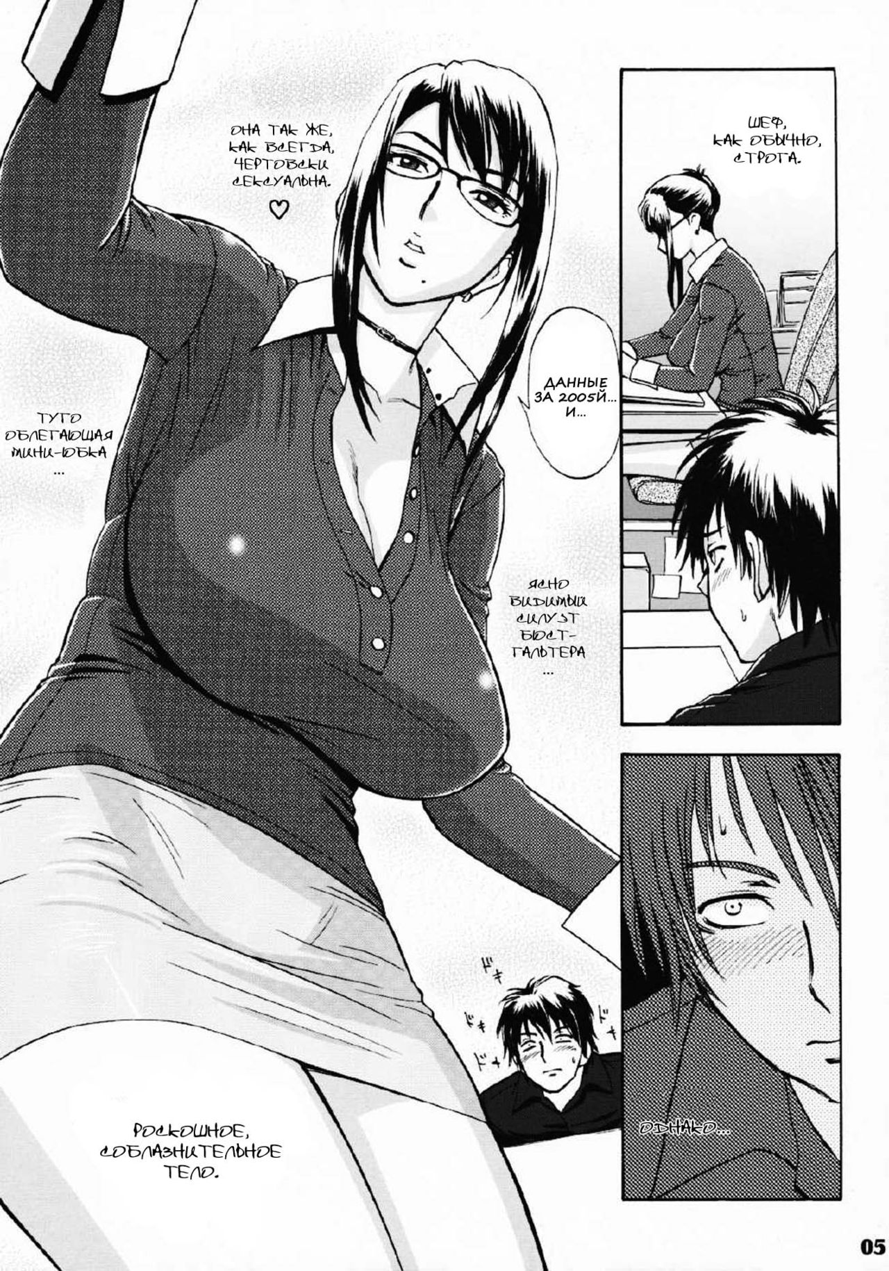 Zangyou de Good Job! page 4 full