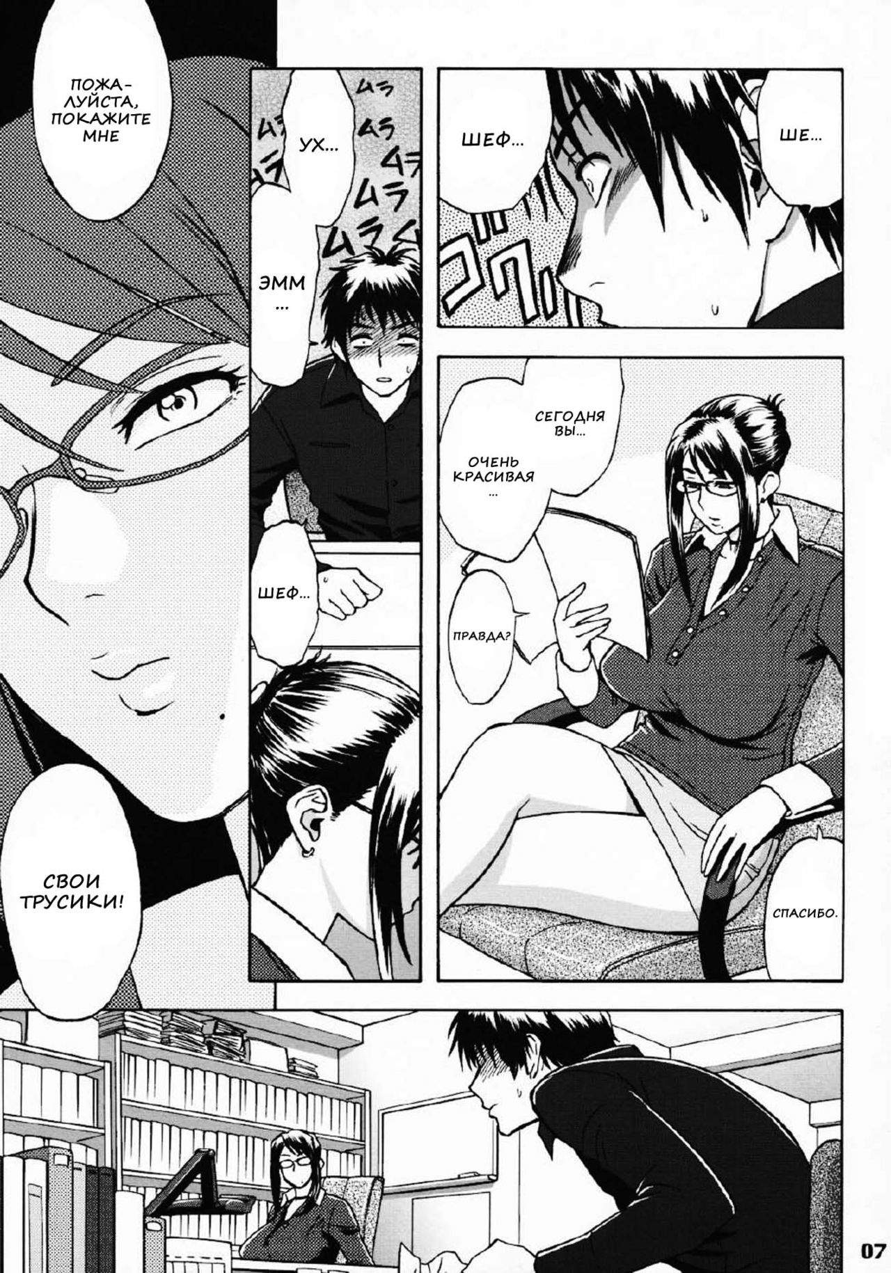Zangyou de Good Job! page 6 full