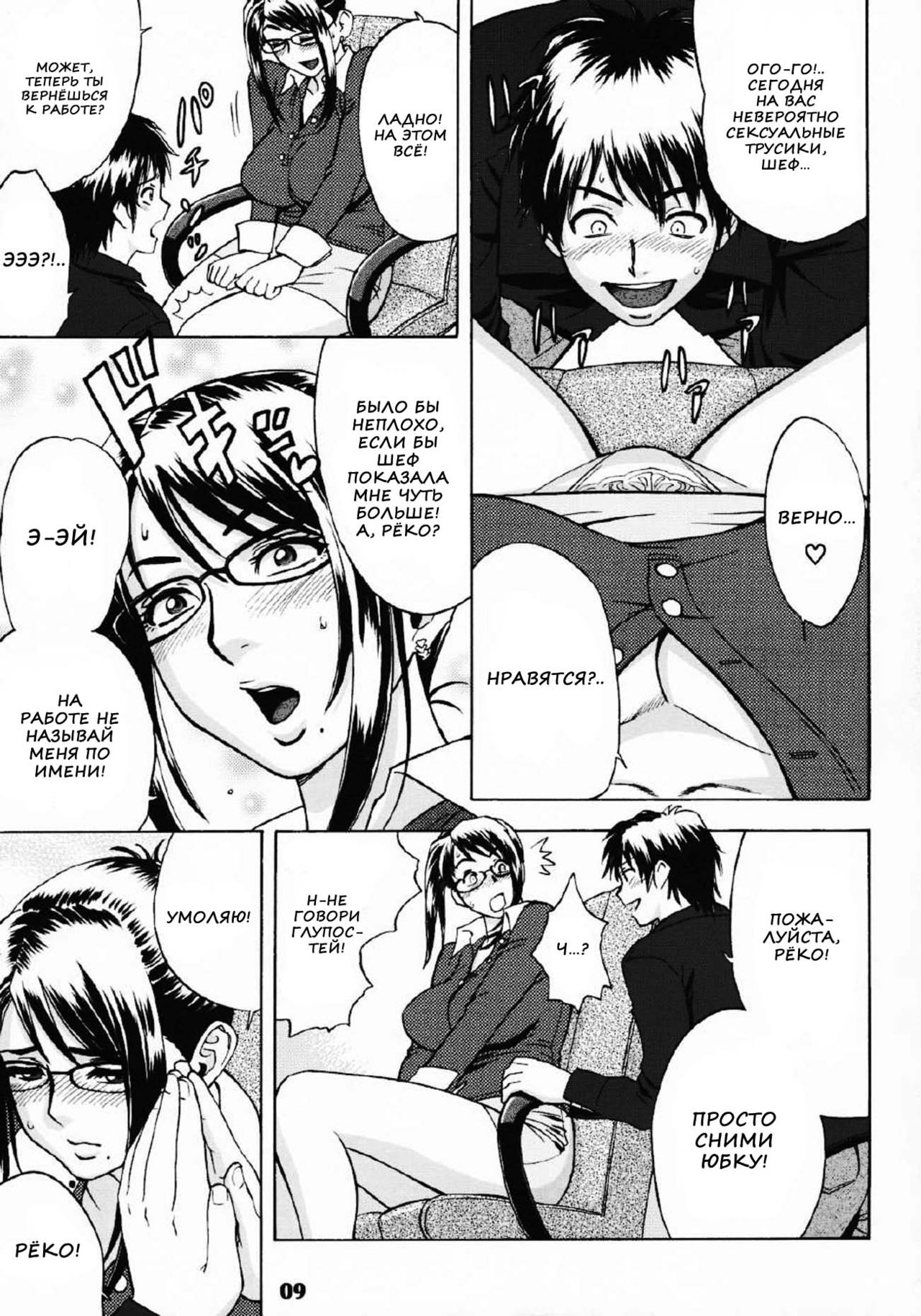 Zangyou de Good Job! page 8 full